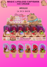 MAGIC LIPGLOSS CAPYBARA ICE CREAM #R5122 (24 PCS BOX)